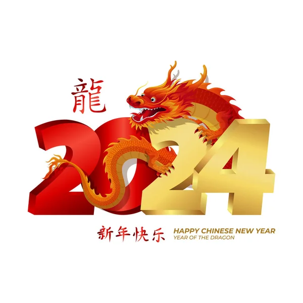 Ano Novo Chinês 2024 Dragon Zodiac Vector Com Número Dourado — Vetor de Stock