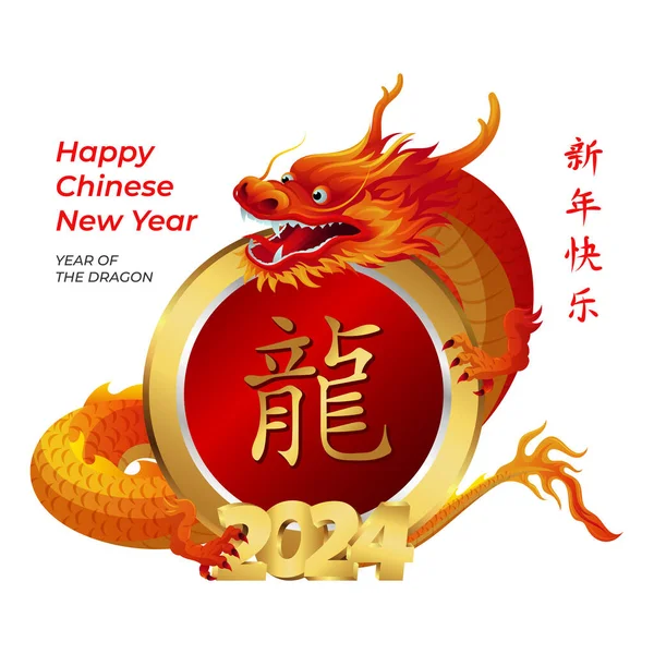 2024 Čínský Novoroční Odznak Barevným Drakem Zlatým Kruhem — Stockový vektor