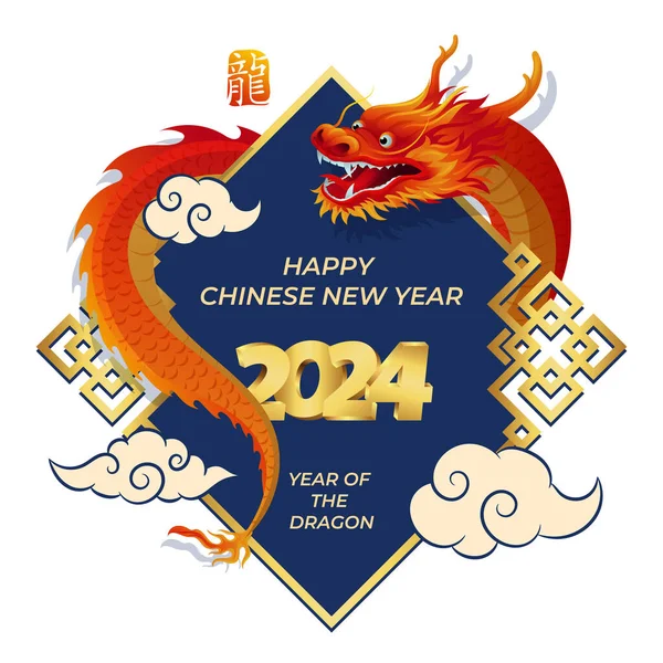 Ano Novo Chinês 2024 Emblema Zodíaco Ano Dragão — Vetor de Stock
