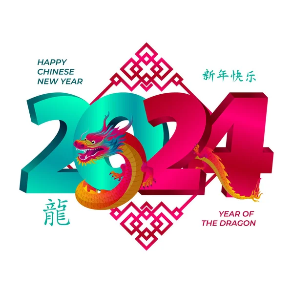 Boldog Kínai Újév 2024 Zodiákus Jelvény Sárkány Éve — Stock Vector
