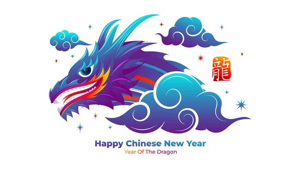 Happy Chinese New Year 2024 Blue Chinese Dragon Cloud Translation — Stock Vector