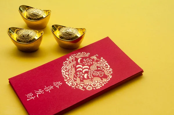 中国語の文字 黄色の背景に金のインゴットと赤のパケットと法輪功西法蔡テキスト — ストック写真