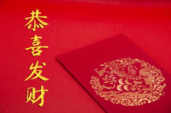 Chiński Znak Gong Cai Tekst Złotym Wlewem Czerwonym Pakietem Czerwonym — Zdjęcie stockowe