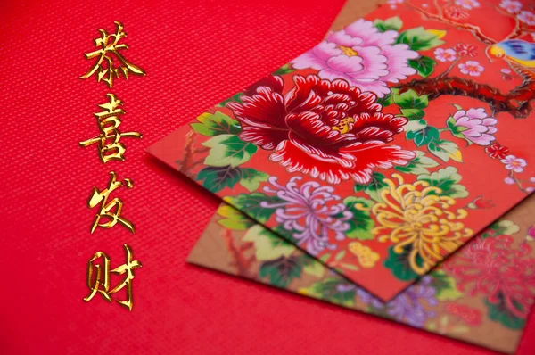 Китайський Символ Текст Gong Cai Золотим Злиттям Червоним Пакетом Червоному — стокове фото