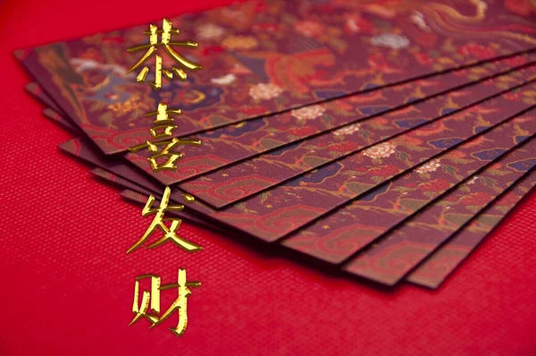 Chinese Character Gong Cai Text Gold Ingot Red Packet Red Royalty Free Stock Images