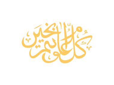 Arapça Kaligrafi Metin Vektörü