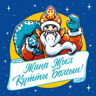AYAZ ATA - Kazak Noel Baba ve Kazak dili sanatı