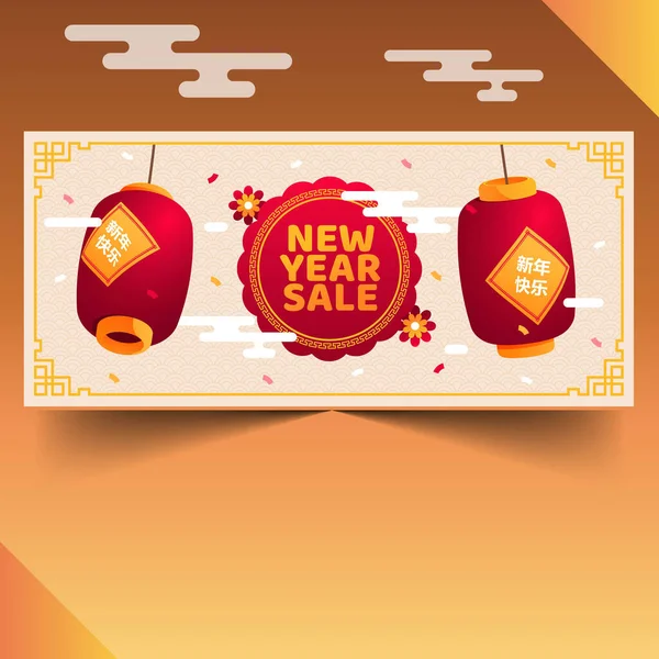 Flat Chinese New Year Sale Horizontal Banner Vector Design Illustration — Stock Vector