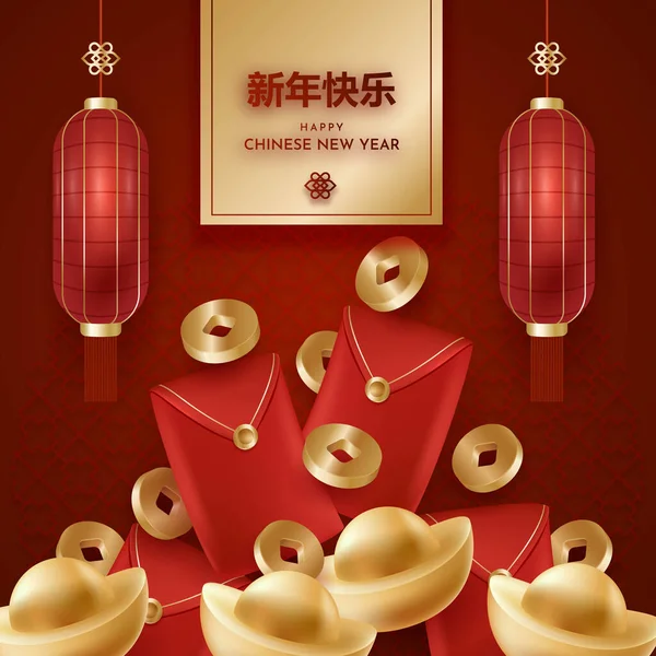 Realistische Chinesische Neujahr Glück Geld Illustration Vektor Design Illustration — Stockvektor