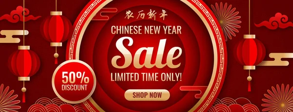 Papier Stil Chinesische Neujahr Verkauf Horizontal Banner Vektor Design Illustration — Stockvektor