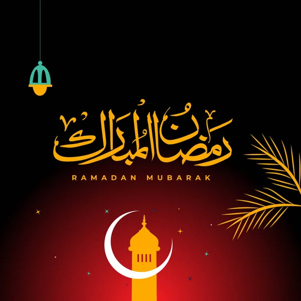 Ramazan Kareem Mutlu Ramzan Ramazan 2023 Festivali Cami Nsan Namazı — Stok Vektör