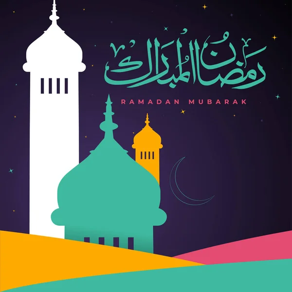 Ramadan Kareem Boldog Ramzan Ramadán 2023 Fesztivál Mecset Ember Imádkozás — Stock Vector
