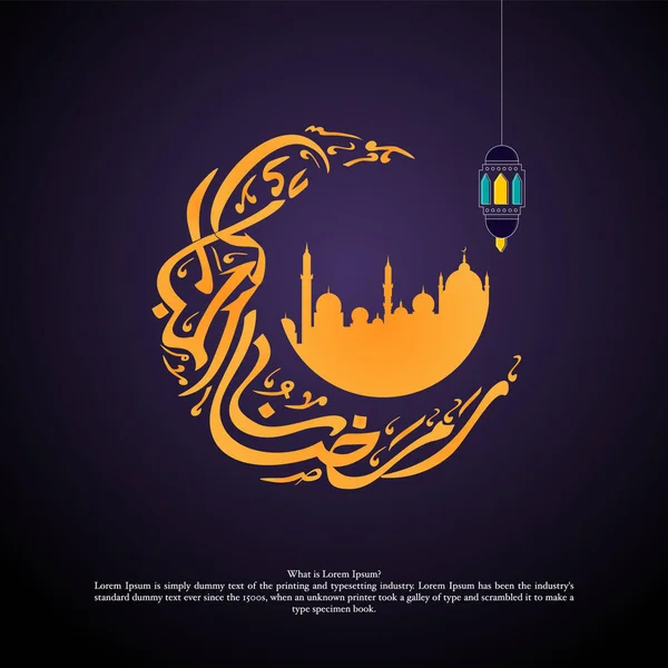 Ramadan Mubarak Übersetzt Ramadan Mubarak Roza Dua Calligraphic Arabica Vektorillustration — Stockvektor