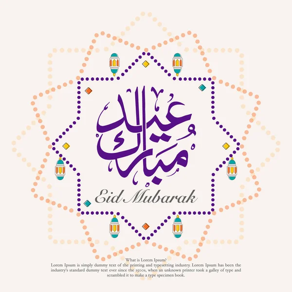 이슬람교 축제를 기념하기 아랍어와 필사본에 나오는 에이트 무바라크의 — 스톡 벡터