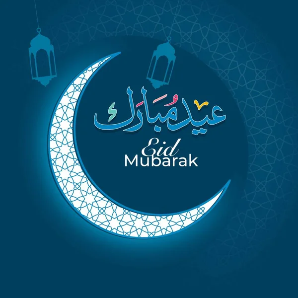 Eid Mubarak Μετάφραση Eid Mubarak Arabica Καλλιγραφικό Χρυσό Φόντο Απόδοση — Φωτογραφία Αρχείου