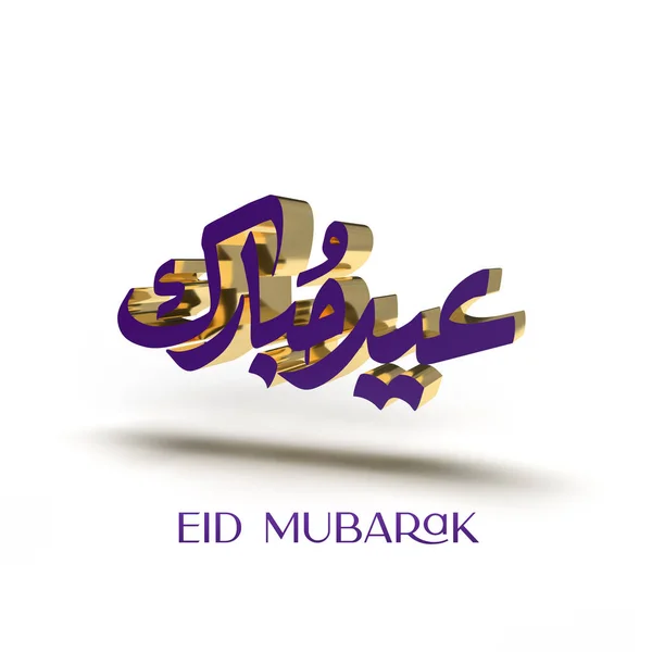 Eid Mubarak Tradurre Eid Mubarak Arabica Calligrafico Oro Sfondo Rendering — Foto Stock