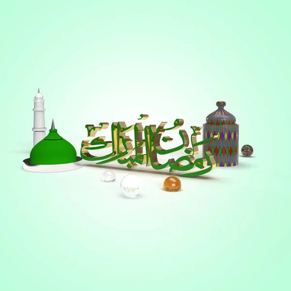 라마단 행복해 Ramadan Mubarak Arabica Calligraphic Background Light Green 렌더링 — 스톡 사진