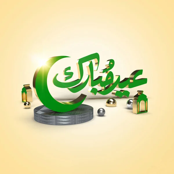 Eid Mubarak Tłumacz Eid Mubarak Arabica Calligraphic Złote Tło Ilustracja — Zdjęcie stockowe