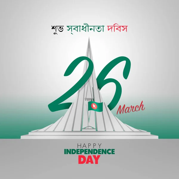 March National Memorial National Monument Bangladesh Rendering Illustration — Stock Photo, Image