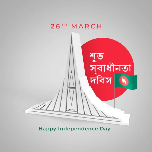 Μαρτίου Εθνικό Μνημείο Του Εθνικού Μνημείου Μπαγκλαντές Απεικόνιση Απόδοση — Φωτογραφία Αρχείου