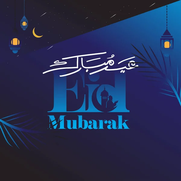 Vettore Della Calligrafia Araba Testo Eid Mubarak Celebrazione Del Festival — Vettoriale Stock