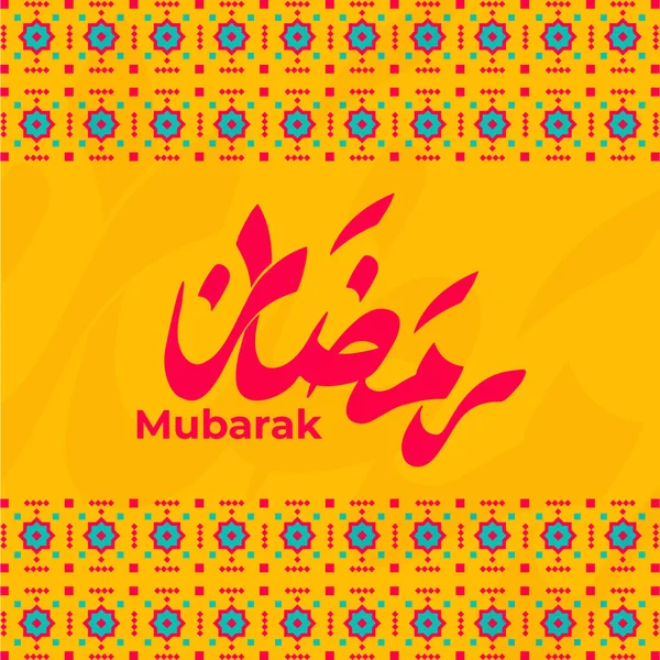 Ramadán Mubarak Traducir Ramadan Mubarak Roza Dua Calligraphic Arabica Ilustración — Vector de stock