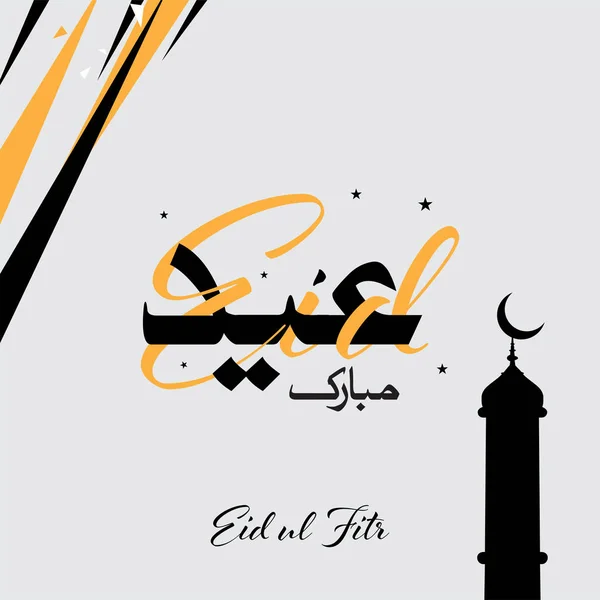 Vektor Teks Kaligrafi Arab Dari Idul Mubarak Untuk Perayaan Komunitas - Stok Vektor