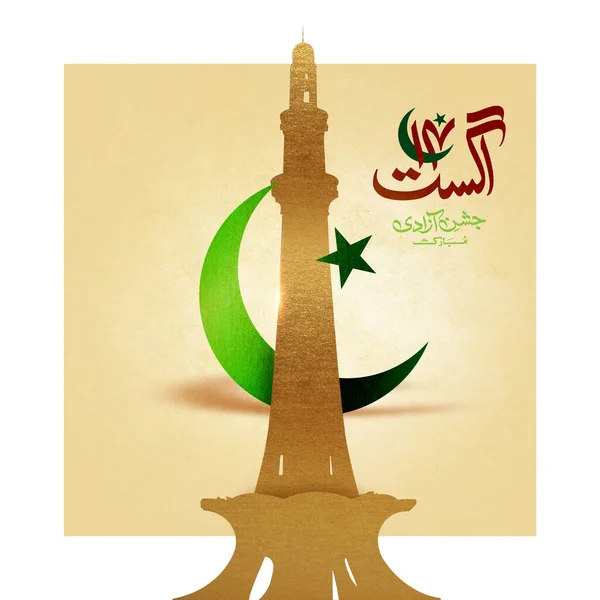 Αυγούστου Ημέρα Ανεξαρτησίας Χρυσό Minar Πακιστάν Grunge Background Illustration — Φωτογραφία Αρχείου