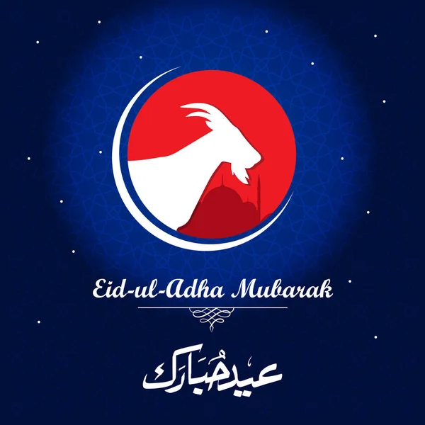 Vetor Texto Caligráfico Árabe Inglês Eid Adha Mubarak Para Celebração — Vetor de Stock