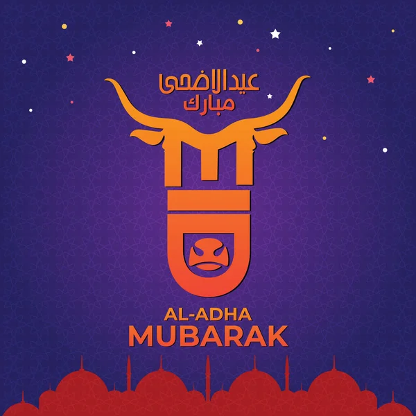 Διάνυσμα Αραβικής Και Αγγλικής Καλλιγραφίας Του Eid Adha Mubarak Για — Διανυσματικό Αρχείο