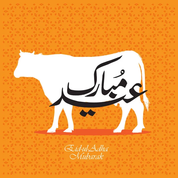 무슬림 축제를 기념하기 아랍어와 영어로 그래피 텍스트 Eid Adha Mubarak — 스톡 벡터