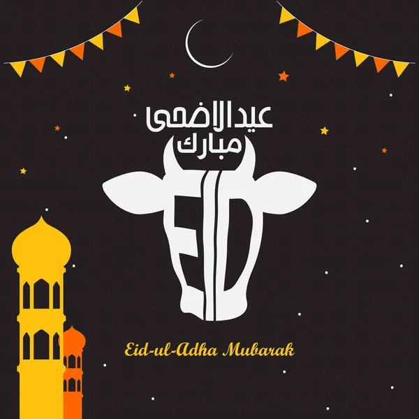 Вектор Арабської Англійської Каліграфії Текст Eid Adha Mubarak Святкування Мусульманського — стоковий вектор