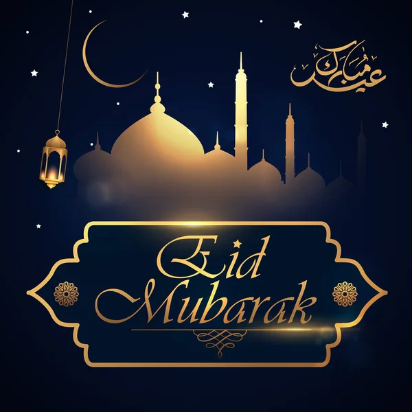 Eid Mubarak Vektor Illustration — Stockvektor