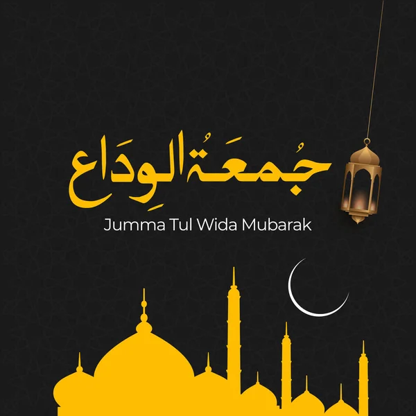 Vektor Illusztrációs Koncepciója Fordítás Jumma Tul Alvida Arab Kalligráfia Ramadán — Stock Vector