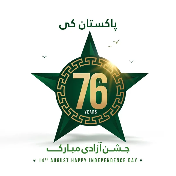 Celebrating 76Th Year Pakistan Anniversary Translate Pakistan Azm Alishan Shad — Stock Photo, Image