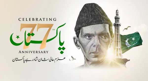 stock image Karachi, Pakistan  July 15,2024: 14 august 25 december quaid day 23 march illustration painting artificial and blurr Quaid-e-Azam Muhammad Ali Jinnah gradient background 3D illustration.