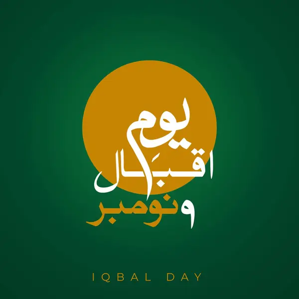 stock vector Iqbal Day celebration concept. Commemorating the birth of Allama Iqbal, Pakistan's national poet.