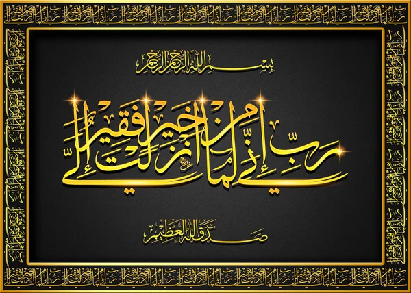 Bismillah altın ve siyah arkaplan, İslami kaligrafi ile Sura Qasas Ayat 24, anlamı: 