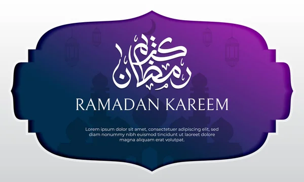Islamic Religion Holiday Ramadan Poster Background — Stock Vector