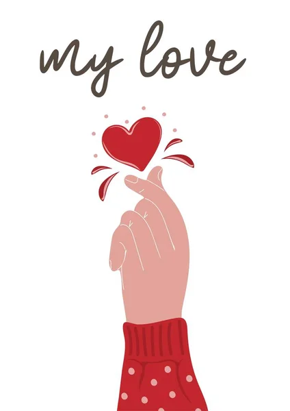 Min Kärleksmessa Alla Hjärtans Dag Affisch Eller Gratulationskort Med Mänsklig — Stock vektor