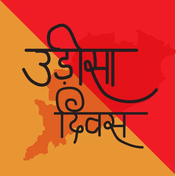 Illustration Vectorielle Arrière Plan Pour Célébration Journée Odisha Heureux Avec — Image vectorielle