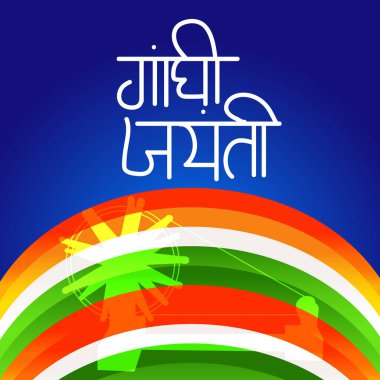 Gandhi Jayanti için vektör illüstrasyonu.
