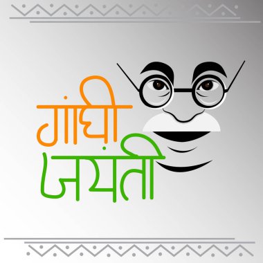 Gandhi Jayanti için vektör illüstrasyonu.
