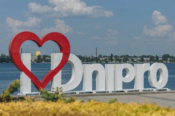 在Sicheslavskaya堤上安装 Love Dnipro 蓝水背景上红心白字 乌克兰第聂伯鲁市 免版税图库照片