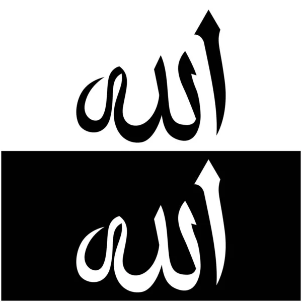 Șablon Design Logo Lafadz Allah — Vector de stoc