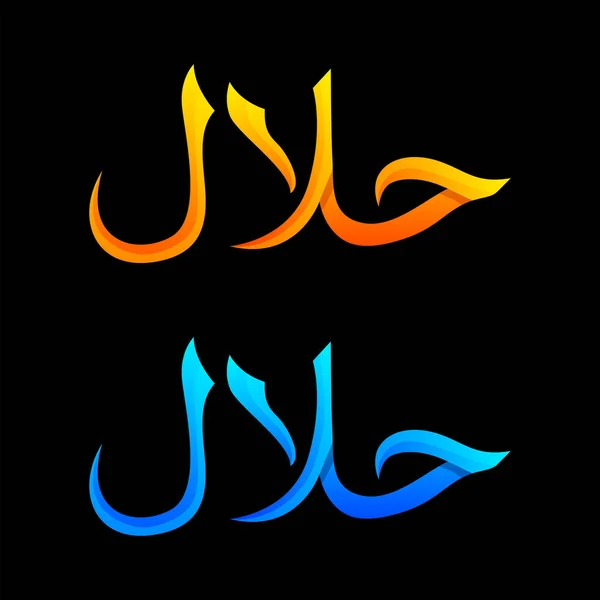Design Modern Logo Ului Halal Gradient — Vector de stoc
