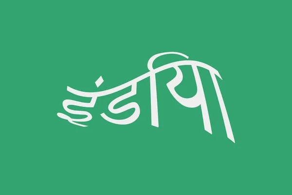 Indien Typografi Text Skriva Marathi Språket Indien Rundade Hindi Language — Stock vektor