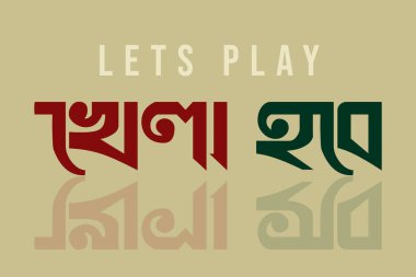 Football, Cricket veya diğer oyunlar için yansıtılmış metinlerle Bangla Typography oynayalım. Bangladeş ve Hindistan 'da siyasi ve spor konularında Bengalce slogan. 