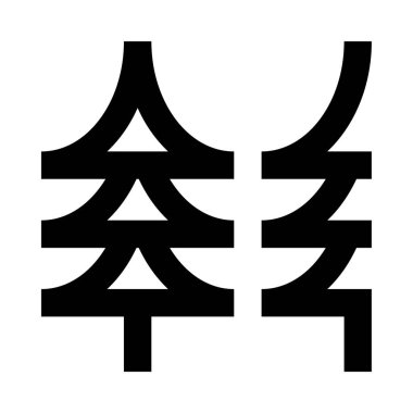 Üç kürekli siyah beyaz bir kâse.