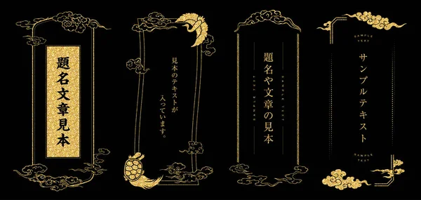 Conjunto Marcos Con Diseño Oro Estilo Japonés Son Datos Vectoriales — Vector de stock